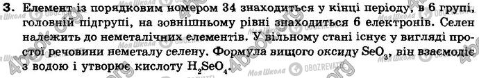 ГДЗ Химия 8 класс страница §.16 Зад.3